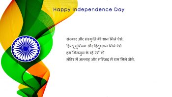 Happy Independence Day Photo With Hindi Greeting