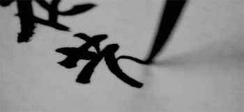 Chinese Symbol Calligraphy Animated Gif